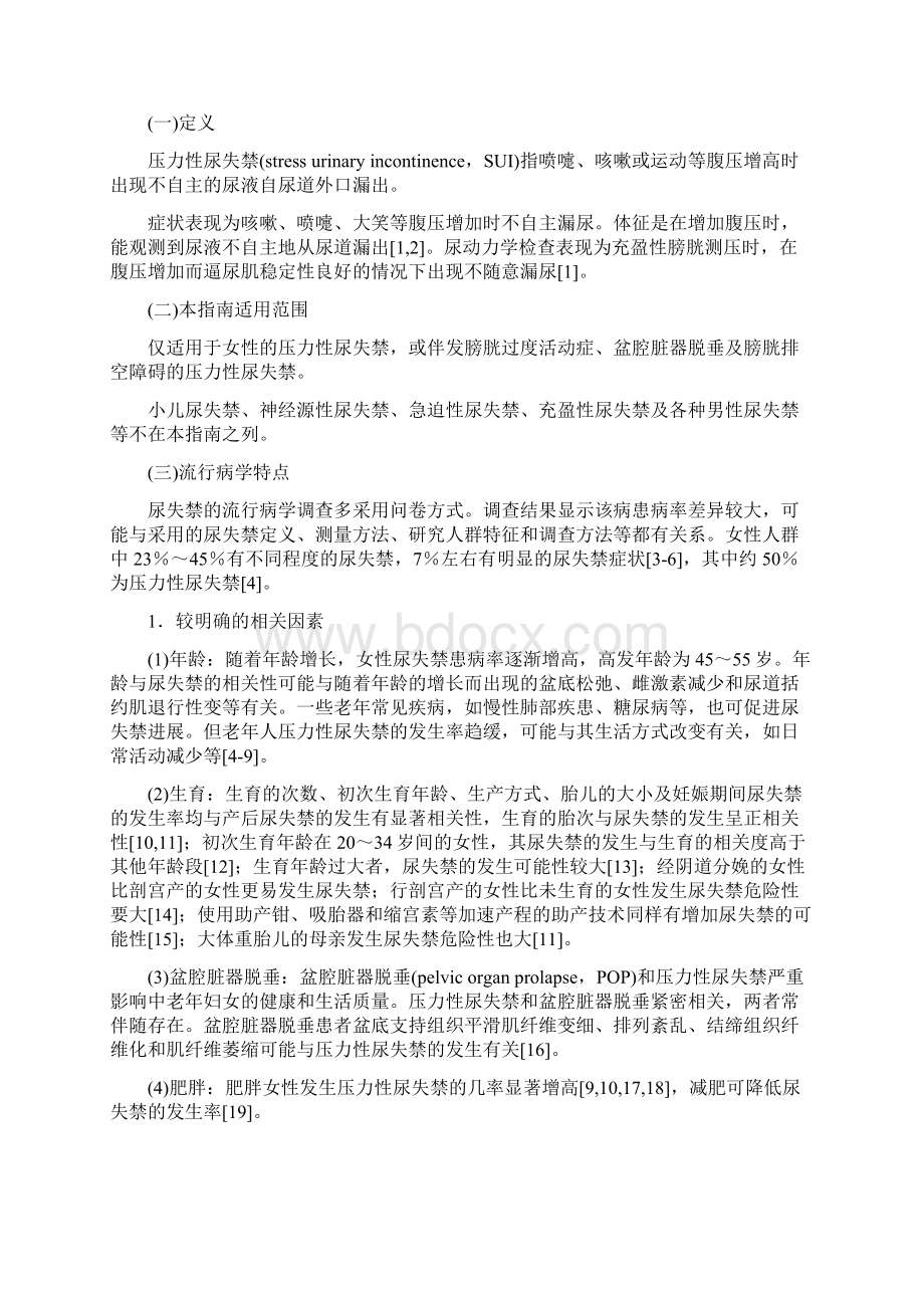 女性压力性尿失禁诊断治疗指南Word下载.docx_第2页