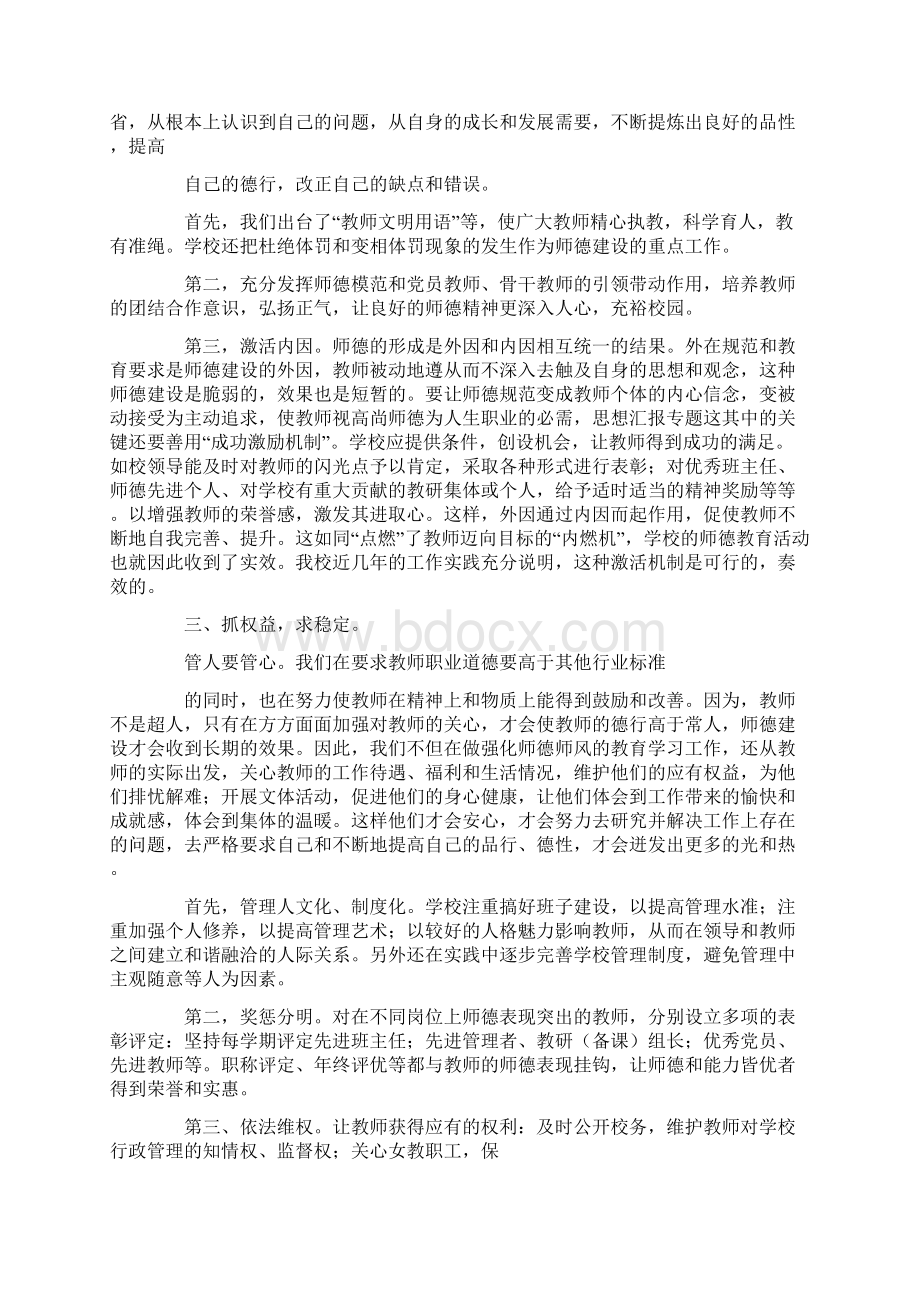 学校开展师德师风活动总结.docx_第2页