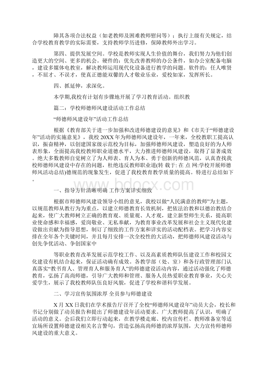 学校开展师德师风活动总结.docx_第3页