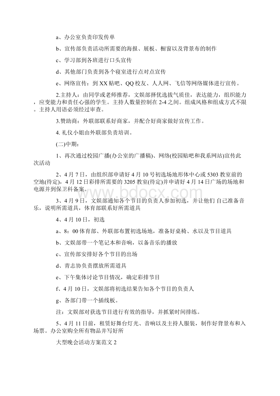 大型晚会活动策划方案.docx_第3页