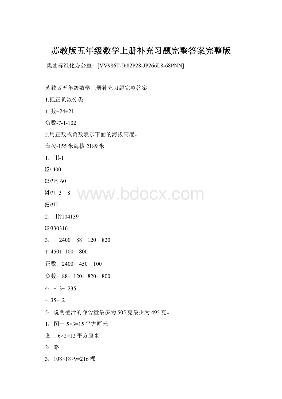 苏教版五年级数学上册补充习题完整答案完整版Word文档格式.docx