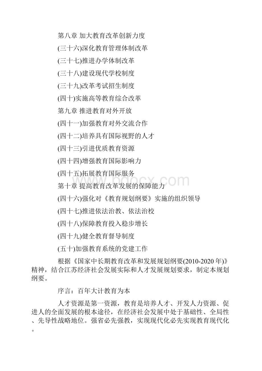 江苏省中长期教育改革和发展规划纲要Word格式.docx_第3页