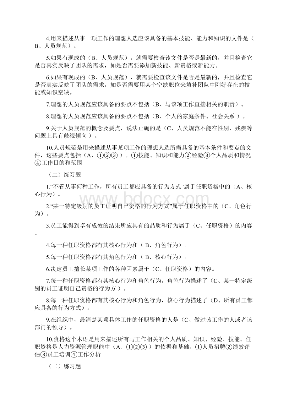 资源与运营管理机考答案汇总Word文档格式.docx_第2页