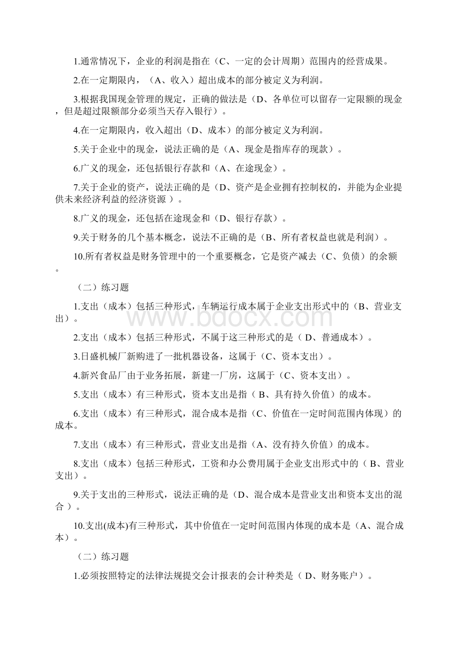 资源与运营管理机考答案汇总.docx_第3页