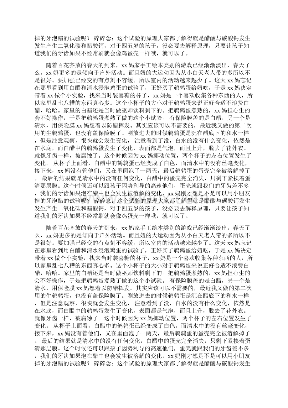 科学小实验当鹌鹑蛋遇到白醋doc.docx_第2页