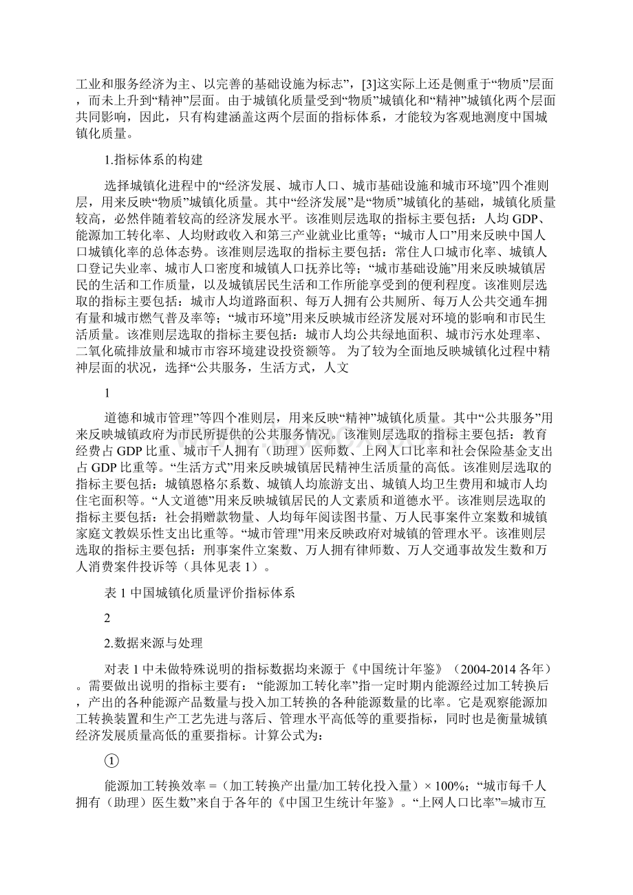 中国城镇化质量的的测度及其提升路径Word格式.docx_第3页