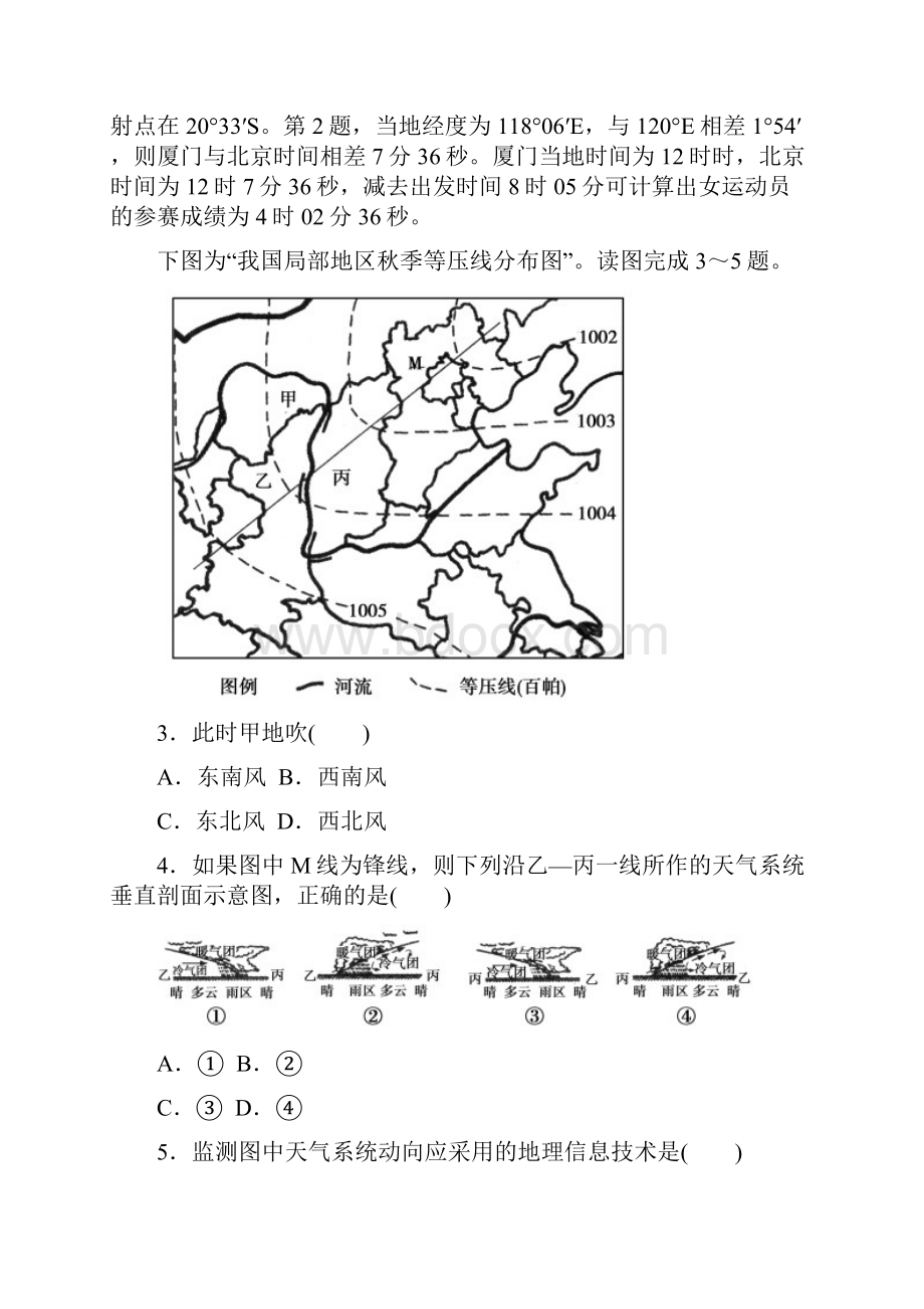 走向高考高三地理二轮专题复习 高考模拟考场四 新人教版.docx_第2页