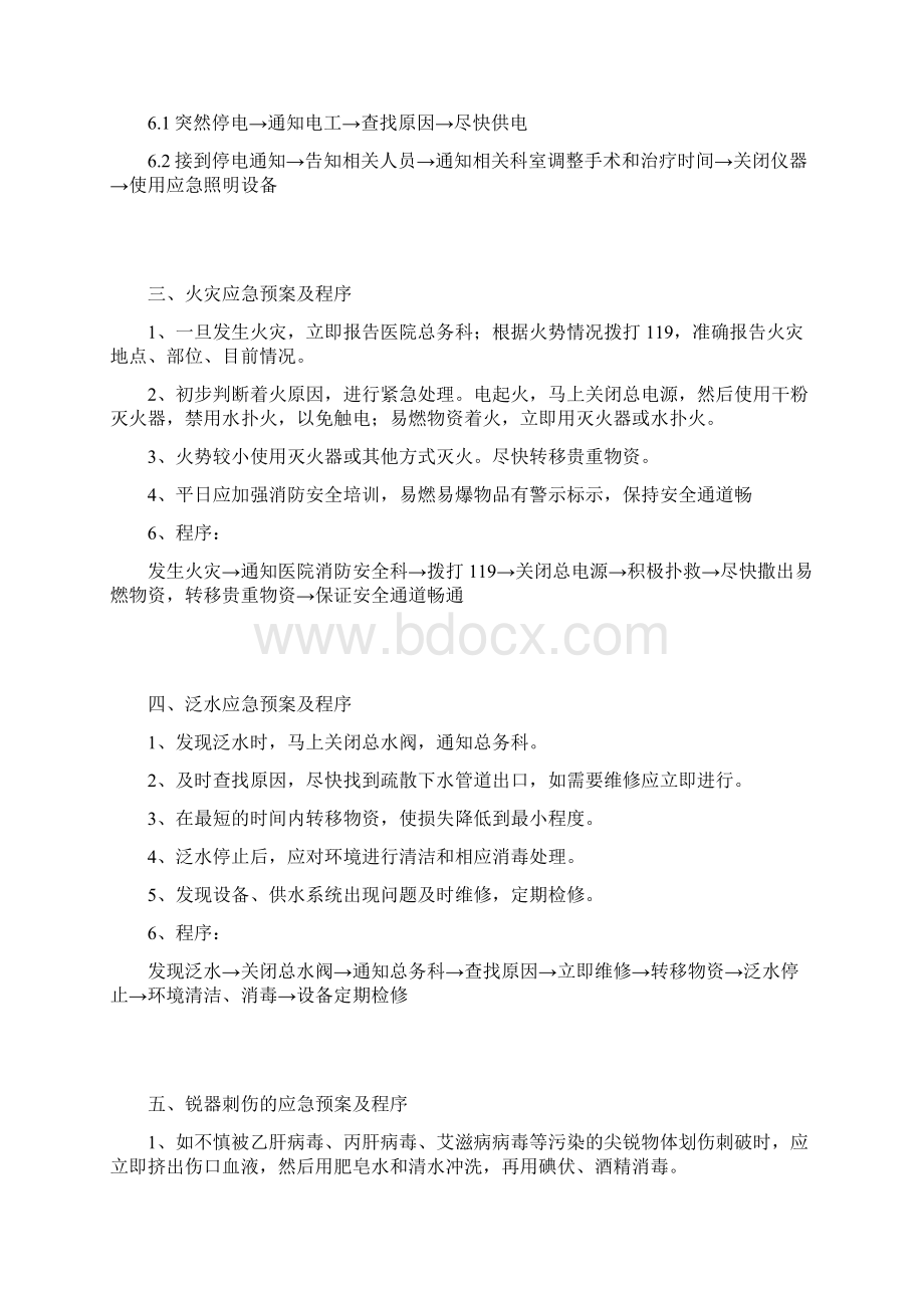 最新医院供应室应急预案Word文档格式.docx_第2页