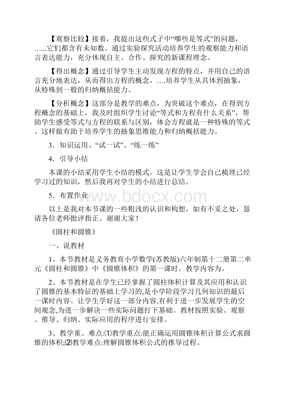 小学数学说课稿案例精选Word格式文档下载.docx_第3页