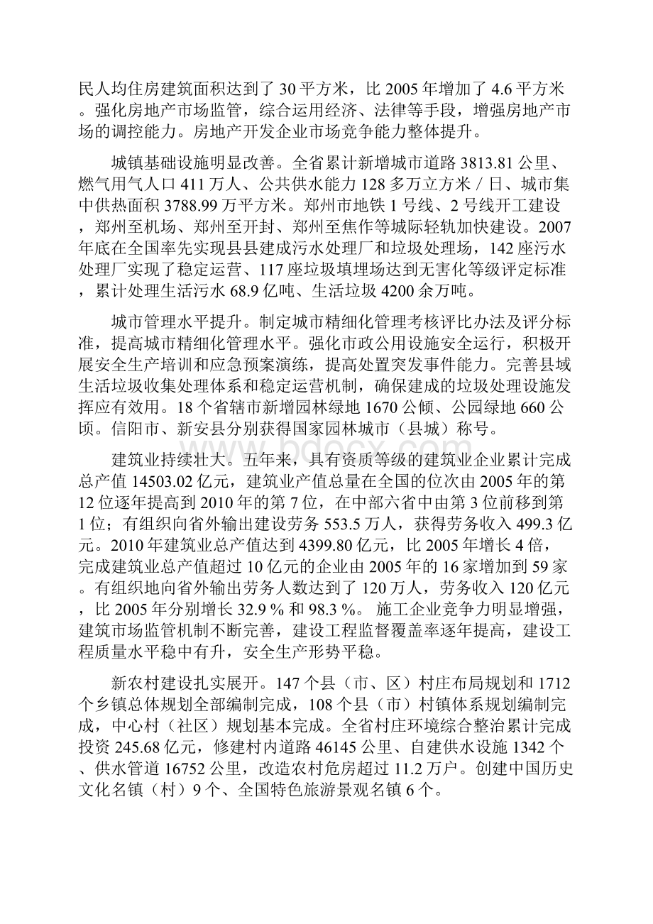 河南省住房城乡建设十二五规划纲要征求意见稿.docx_第2页