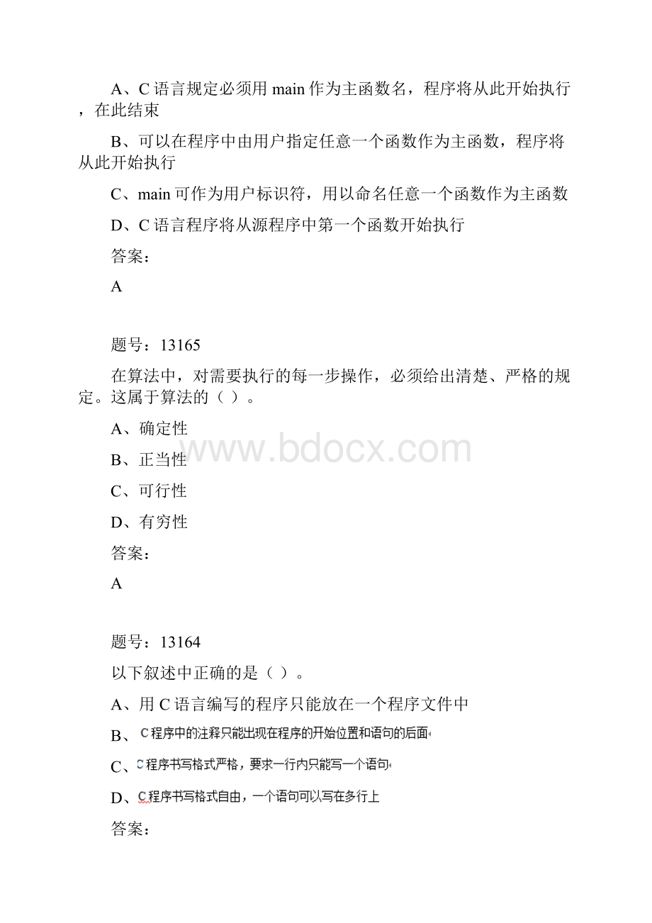 南京信息工程大学C语言题库.docx_第2页