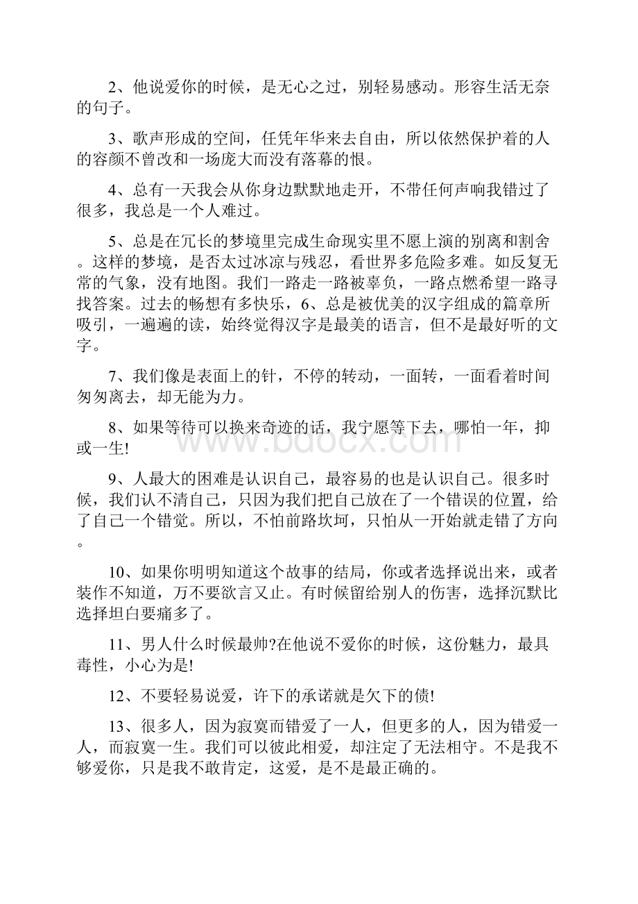 一次又一次的伤害说说.docx_第2页