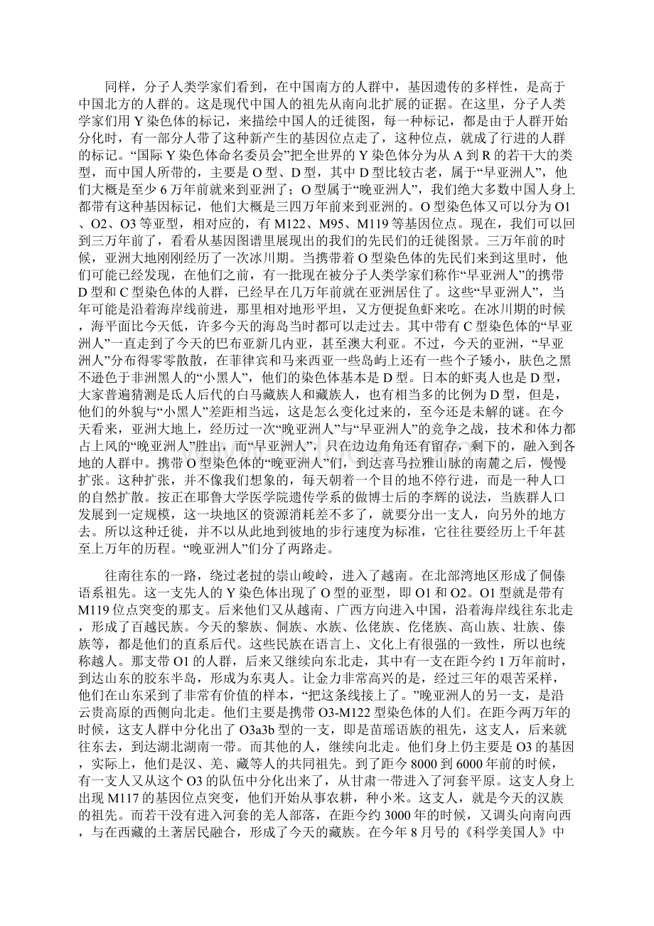 中国人从哪里来所有中国人都来自南方.docx_第3页