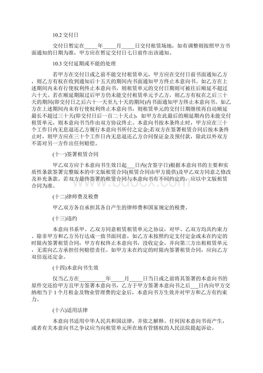 商场租赁意向书Word文档下载推荐.docx_第3页