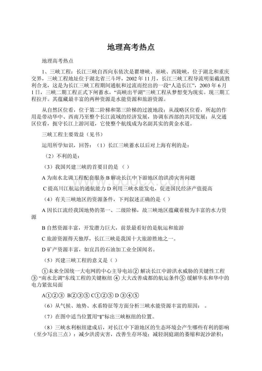 地理高考热点文档格式.docx