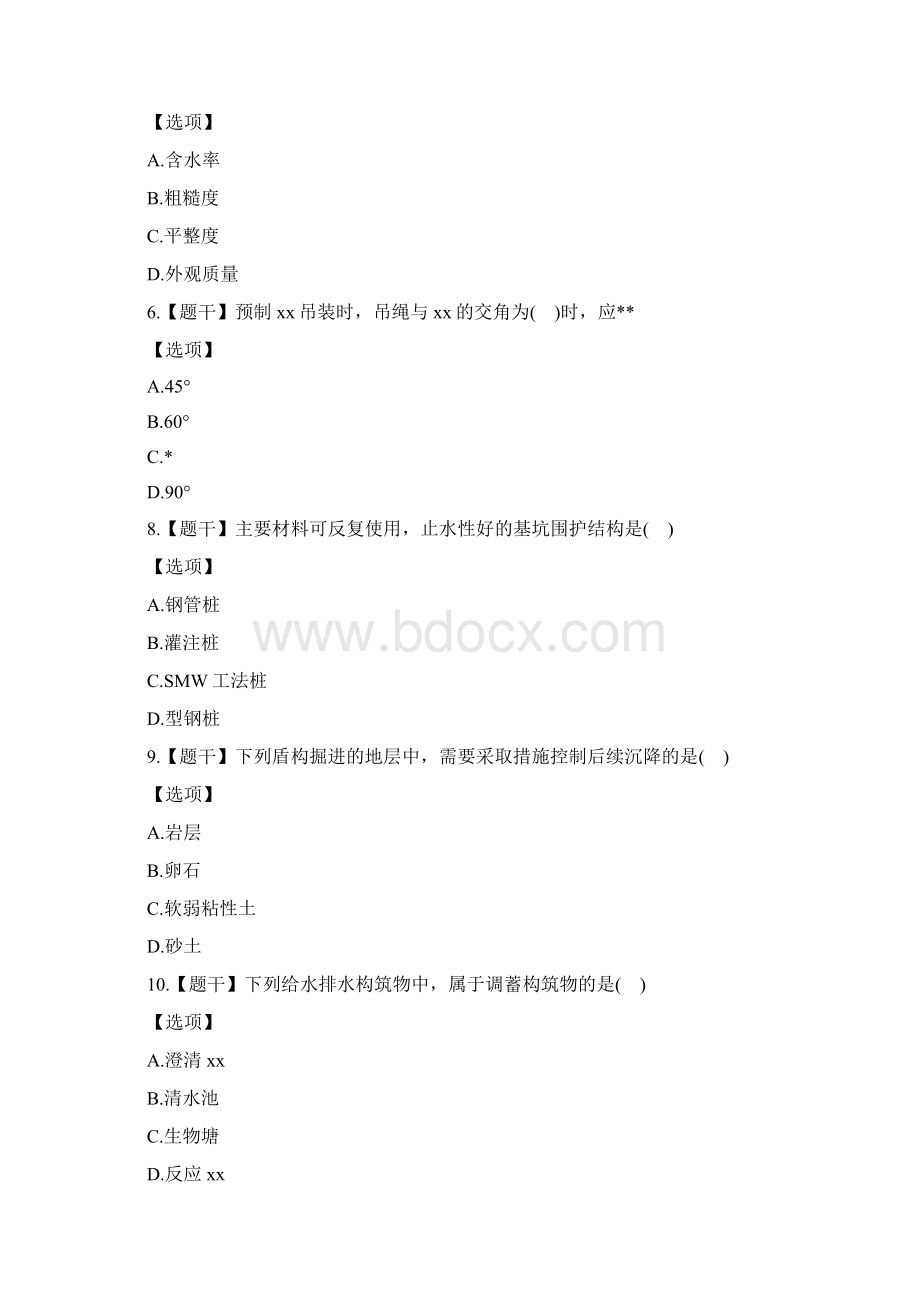 一级建造师市政考试真题及答案.docx_第2页