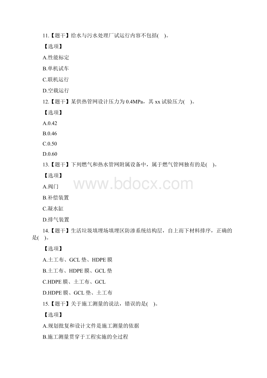 一级建造师市政考试真题及答案.docx_第3页