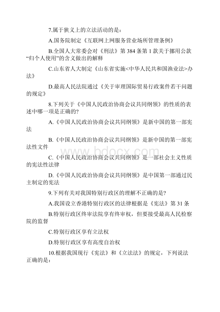 司法考试考前冲刺模拟试题卷一很有检验性的模拟题.docx_第3页