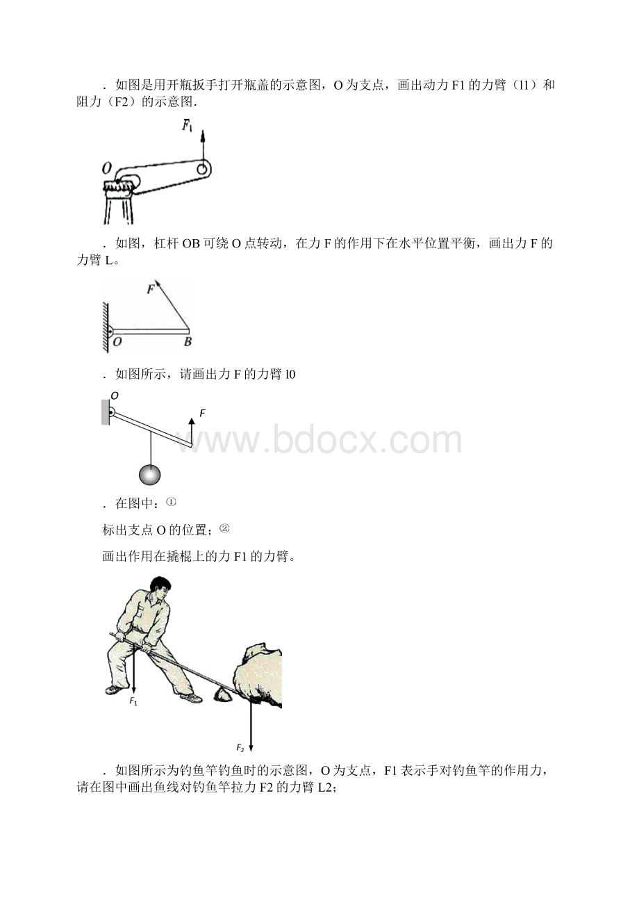 杠杠与杠杠的平衡条件Word文档下载推荐.docx_第2页