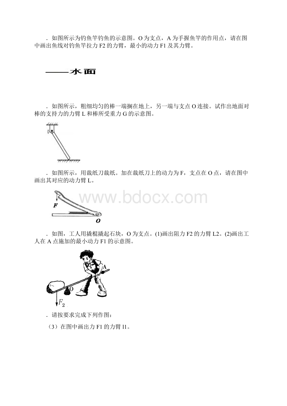 杠杠与杠杠的平衡条件Word文档下载推荐.docx_第3页