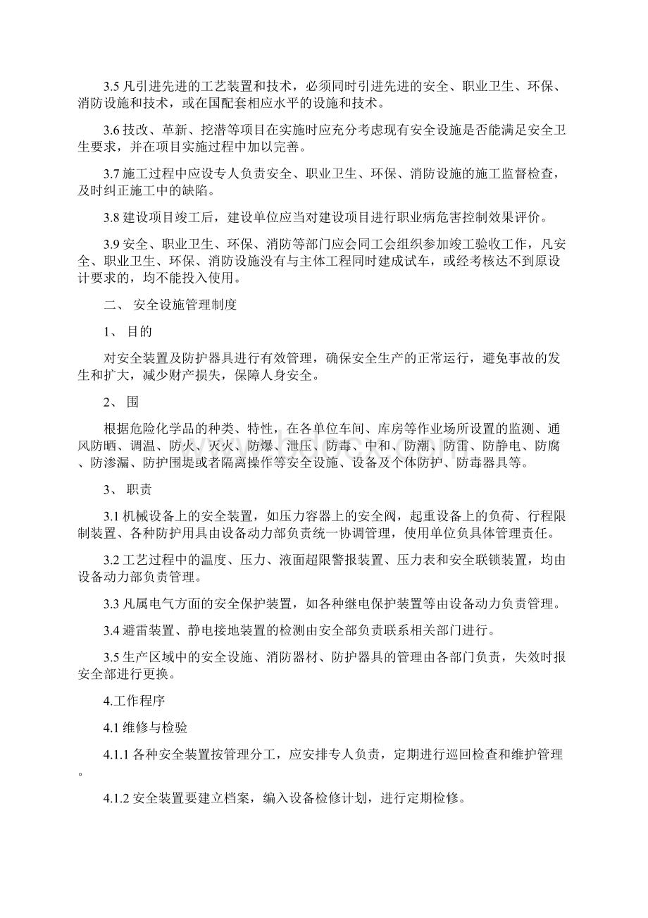 生产设施与工艺安全.docx_第3页