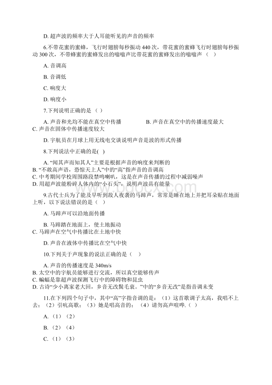 名师整理物理八年级上册《第2章声现象》单元检测试题含答案解析.docx_第2页