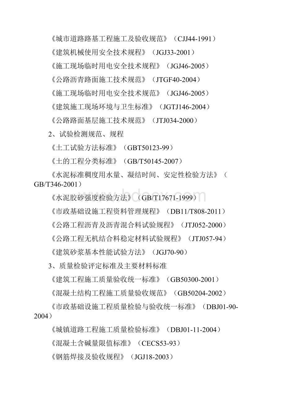 某产业园区道路建设及配套工程施工组织设计.docx_第2页