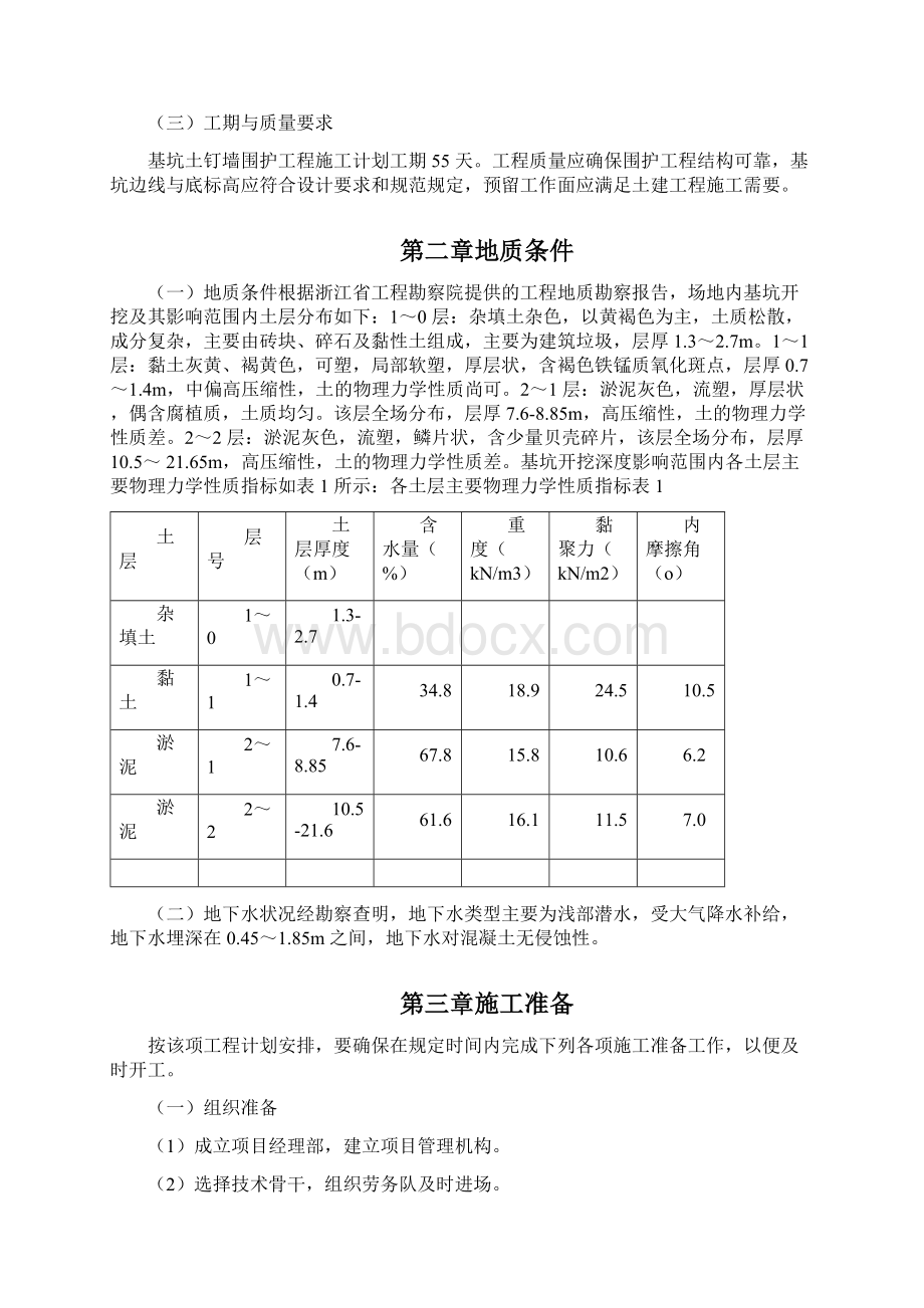 新某大厦基坑支护施工方案.docx_第3页