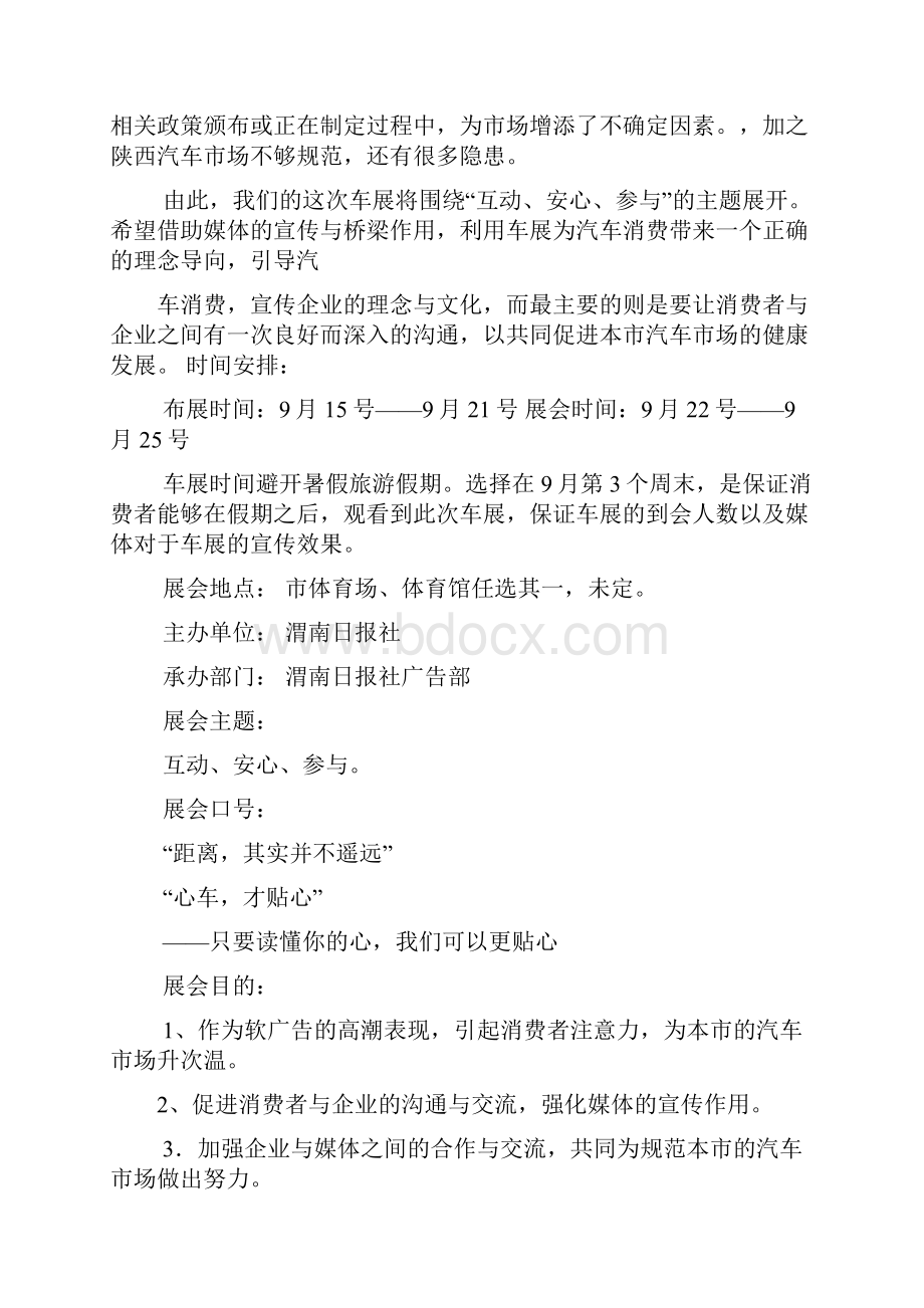 促销方案之车展促销口号Word文档格式.docx_第2页