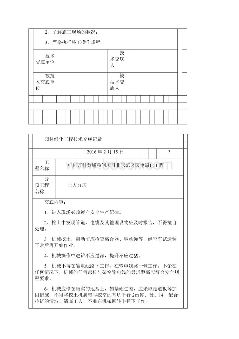 园林绿化工程技术交底记录.docx_第3页