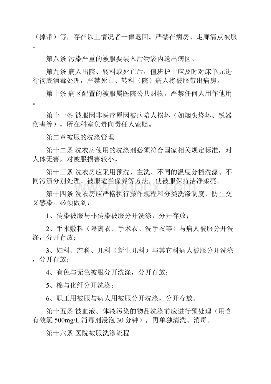 被服管理办法.docx_第2页