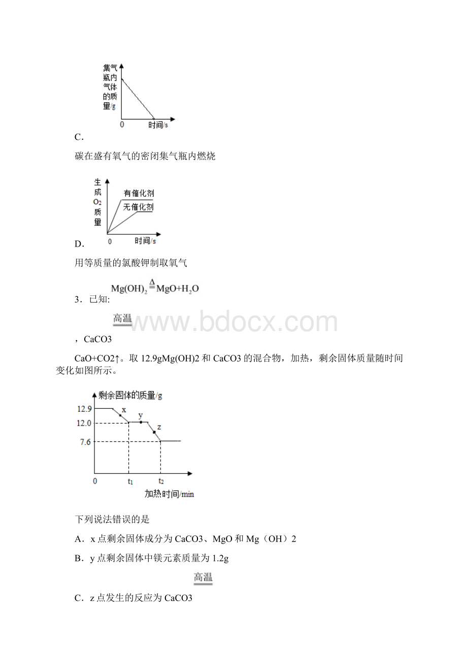 鲁教版初三化学上册期末化学试题含答案.docx_第2页