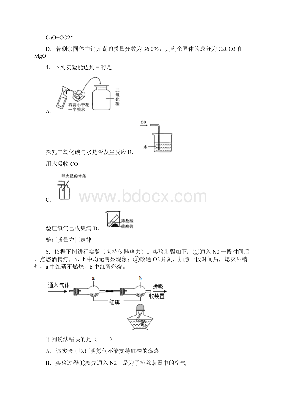 鲁教版初三化学上册期末化学试题含答案.docx_第3页