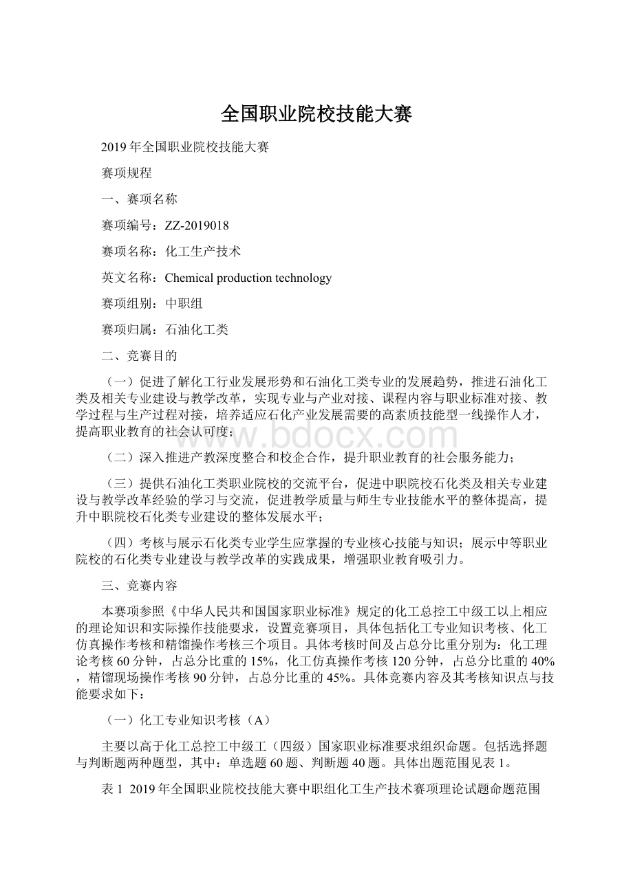 全国职业院校技能大赛文档格式.docx