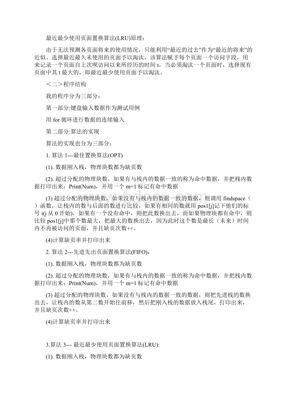 页面置换实习报告.docx_第2页