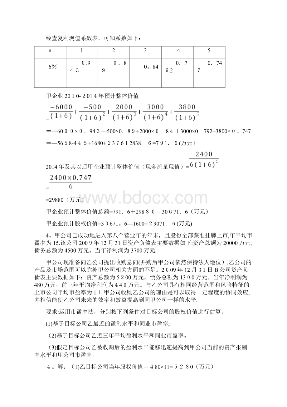 电大《企业集团财务管理》考试必备计算分析.docx_第3页