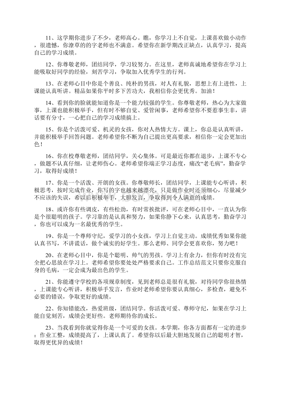 高三学生综合素质评价老师评语.docx_第2页