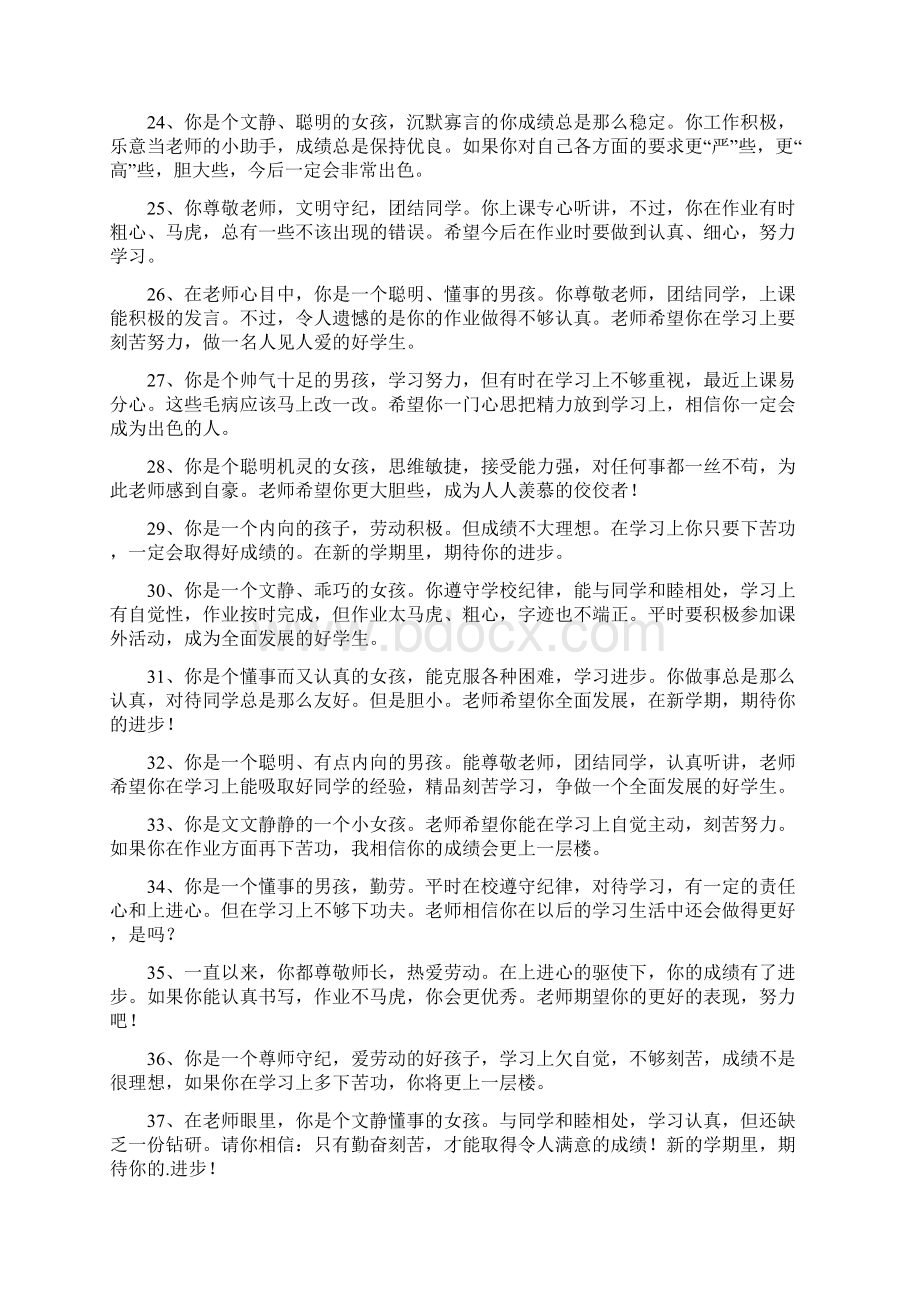 高三学生综合素质评价老师评语.docx_第3页