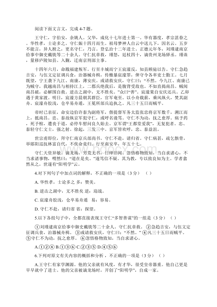 高二下学期期中考试 语文 含答案.docx_第3页