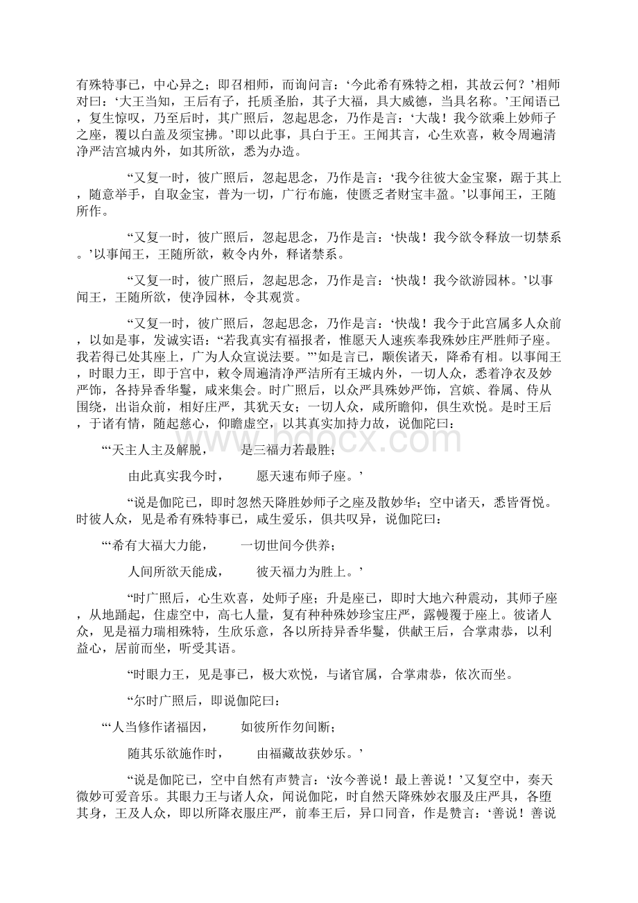 佛说福力太子因缘经Word格式文档下载.docx_第2页