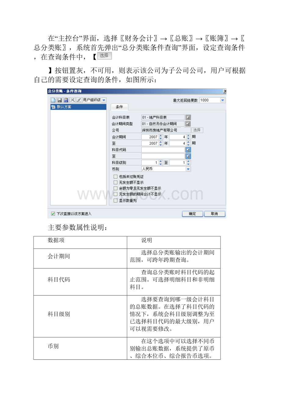 EAS财务会计部分操作手册账簿查询doc.docx_第3页