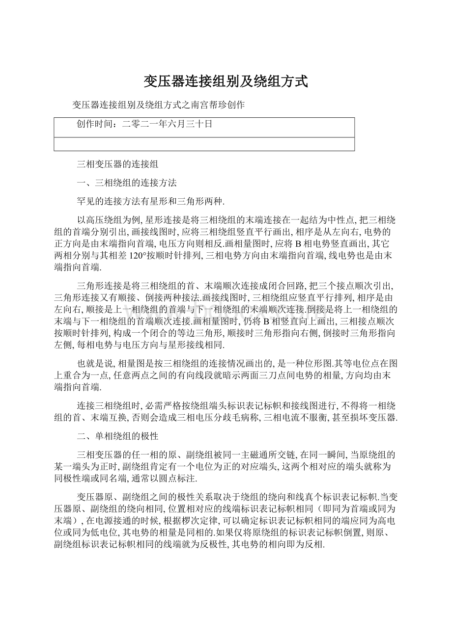 变压器连接组别及绕组方式.docx