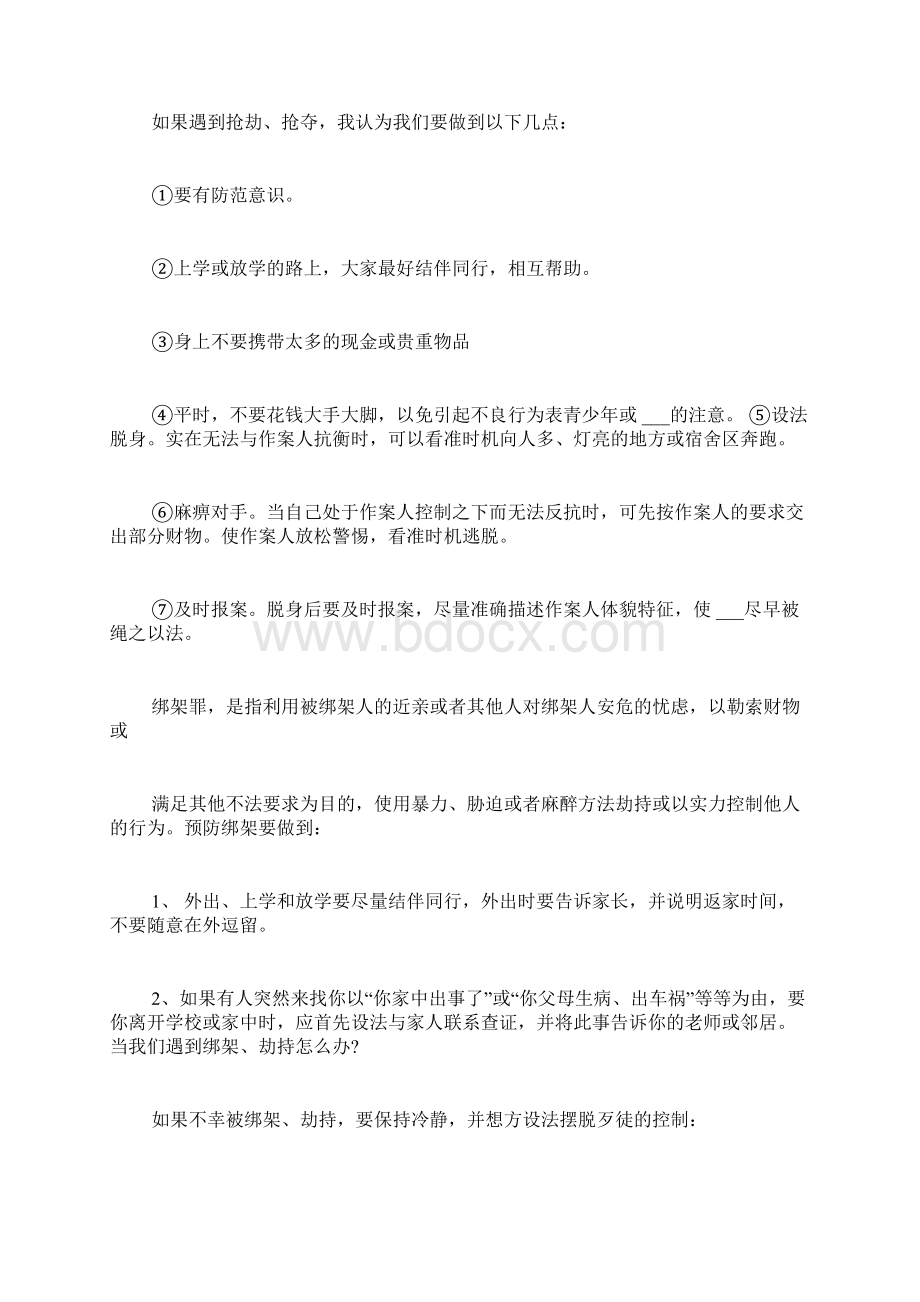 校园欺凌演讲稿范文Word格式文档下载.docx_第3页