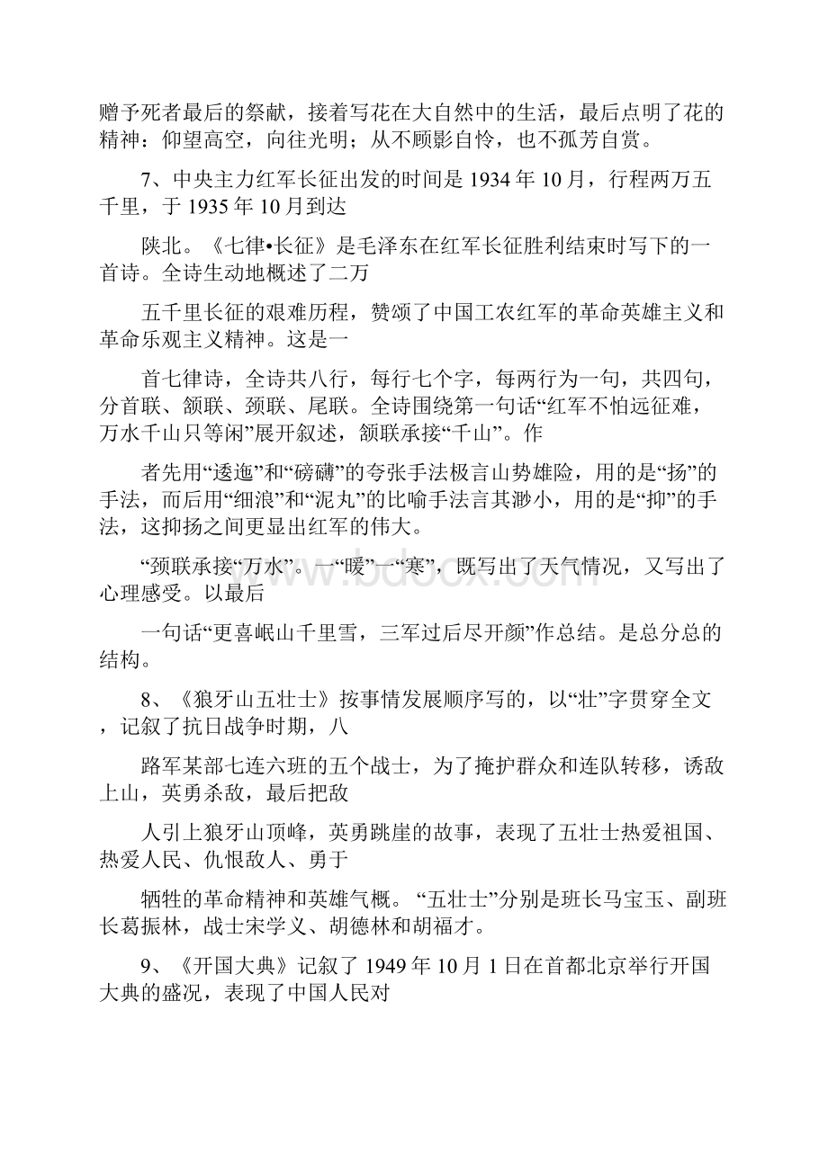 部编版六年级上册课文内容概述及训练题.docx_第2页