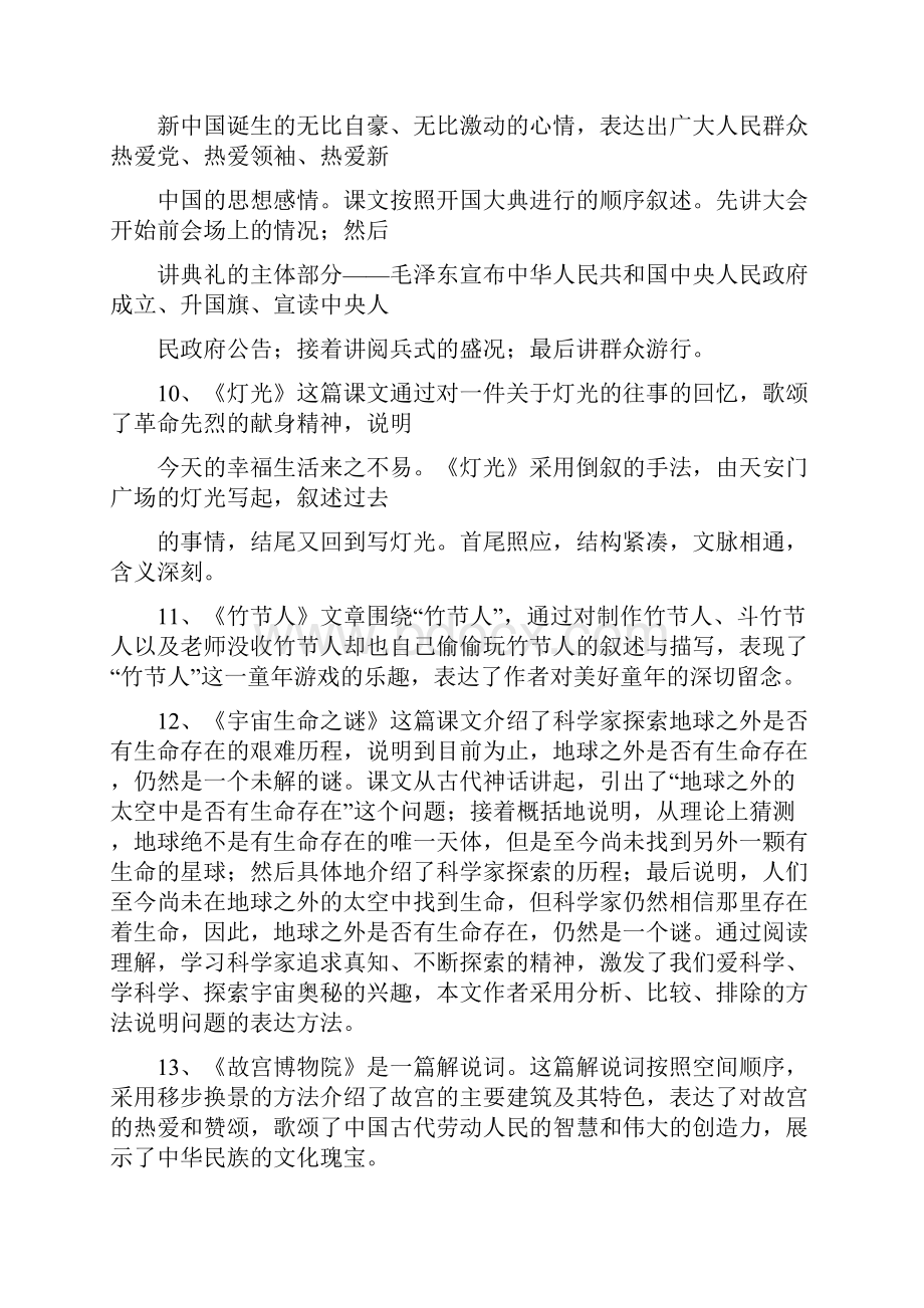 部编版六年级上册课文内容概述及训练题.docx_第3页