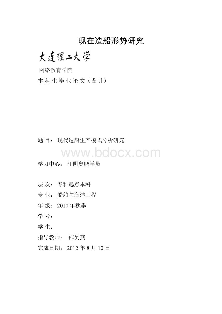 现在造船形势研究Word文档下载推荐.docx