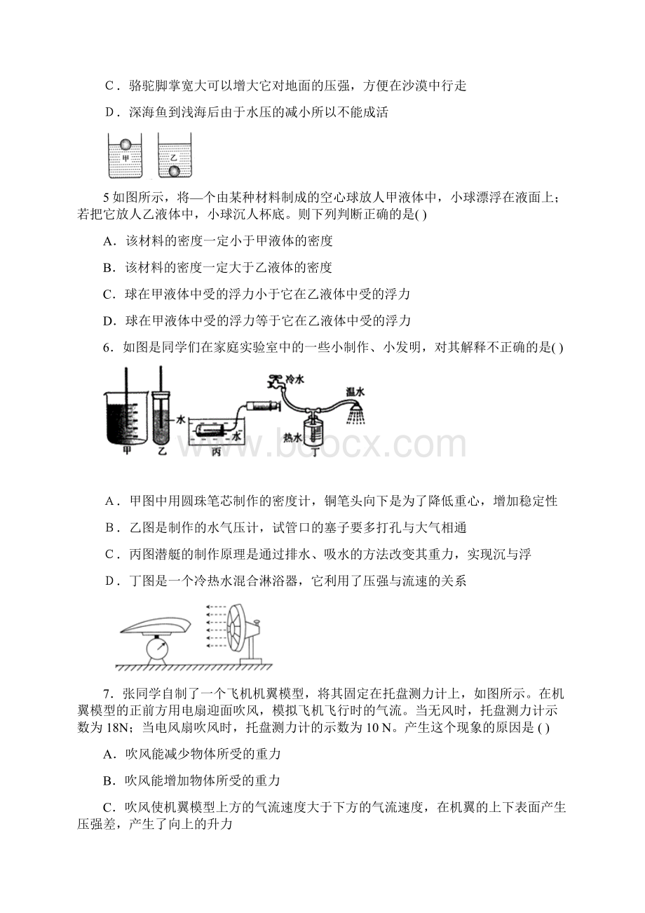 苏科版物理八年级下册压强和浮力单元测试.docx_第2页