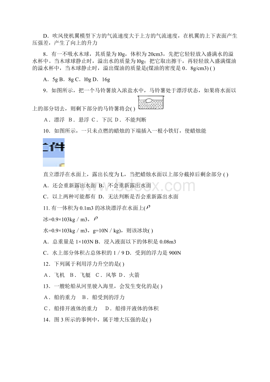 苏科版物理八年级下册压强和浮力单元测试.docx_第3页