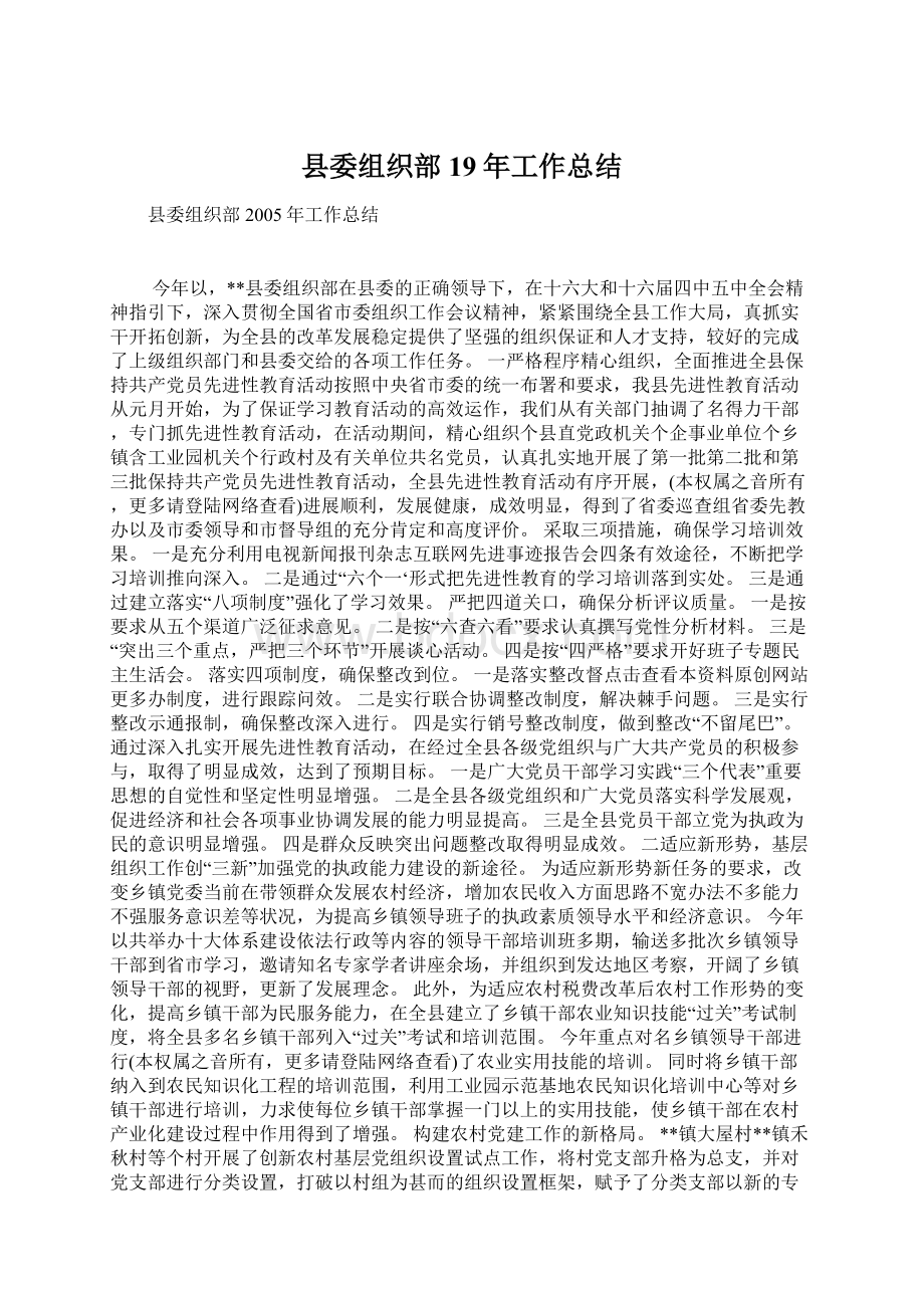 县委组织部19年工作总结Word文档格式.docx_第1页