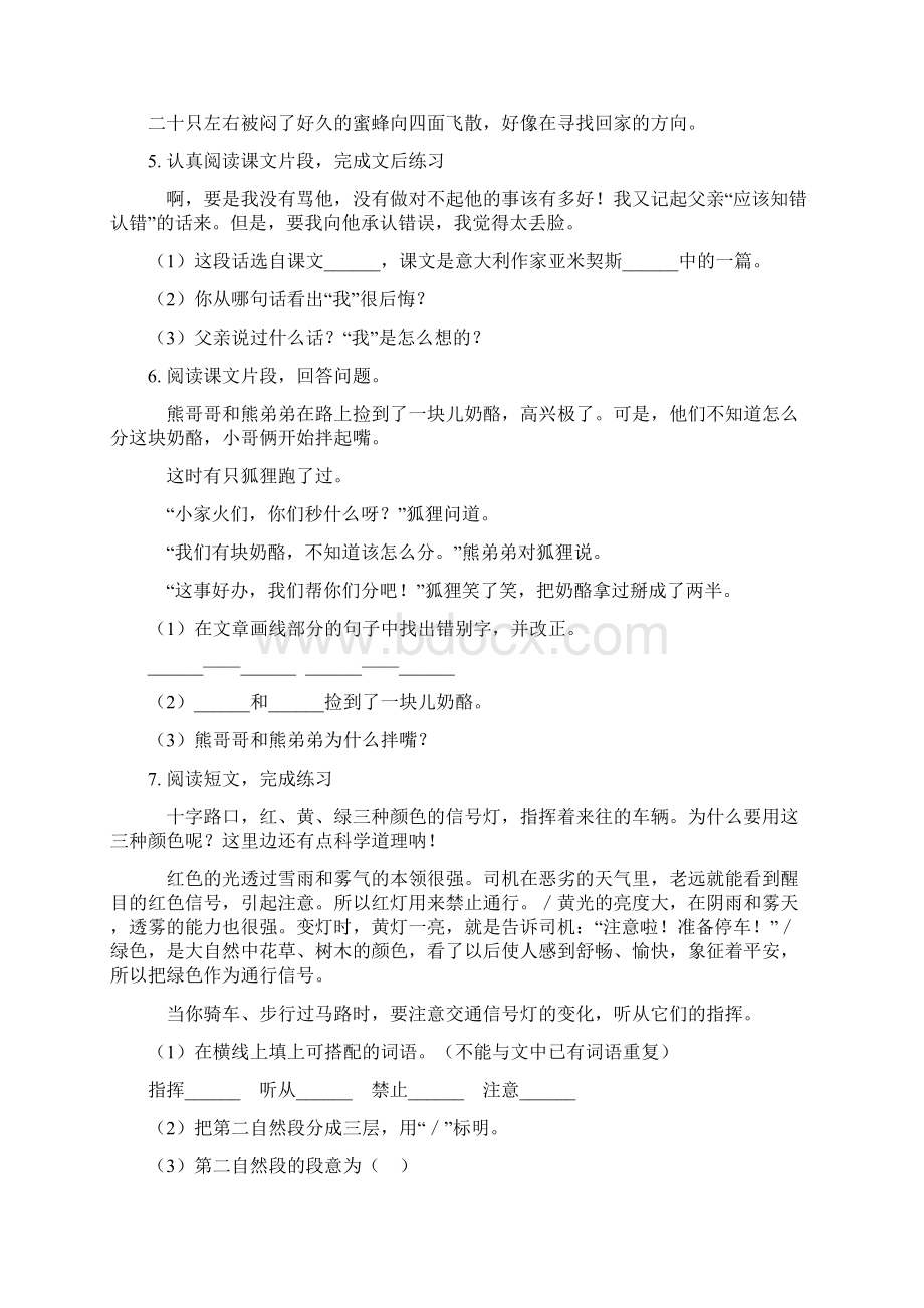 人教版三年级语文下册课内阅读专项过关训练Word格式.docx_第3页